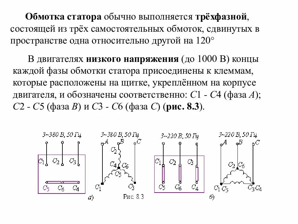 Соединение фаз обмоток. Схема соединения обмотки статора трёхфазного асинхронного двигателя. Схема соединения катушек трехфазного электродвигателя. Схему соединения обмоток статора трехфазного асинхронного двигателя. Обмотка асинхронного двигателя схема двухфазный.