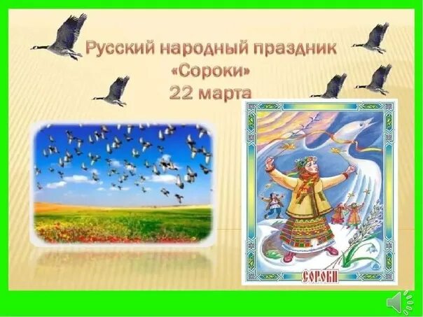 Открытка жаворонки праздник 22