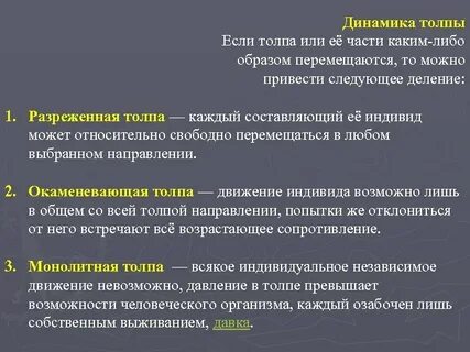 Напор толпы 6