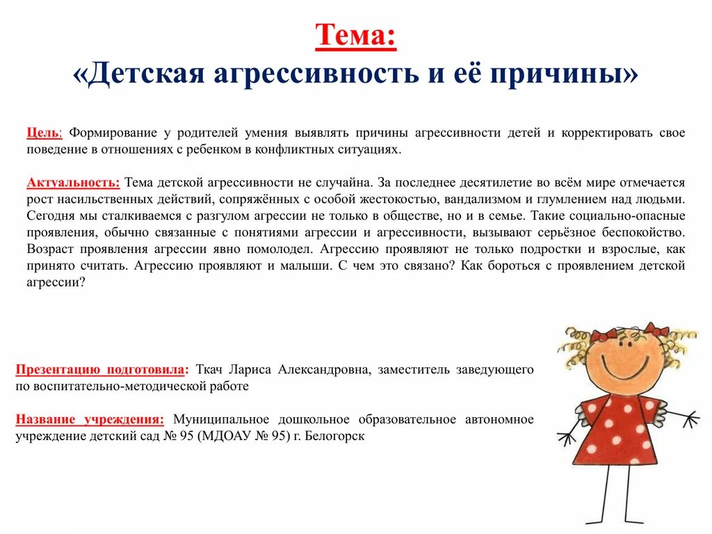 Театральная деятельность консультация для родителей в доу. Формирование социально-коммуникативных навыков. Агрессивный ребенок для презентации. Актуальность экологического воспитания в доу. Формирование социально-коммуникативных навыков.