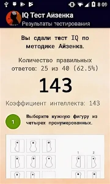 Как узнать свой iq тест. Результаты теста Айзенка. IQ тест Результаты. Тест на айкью Айзенка. IQ по Айзенку Результаты.