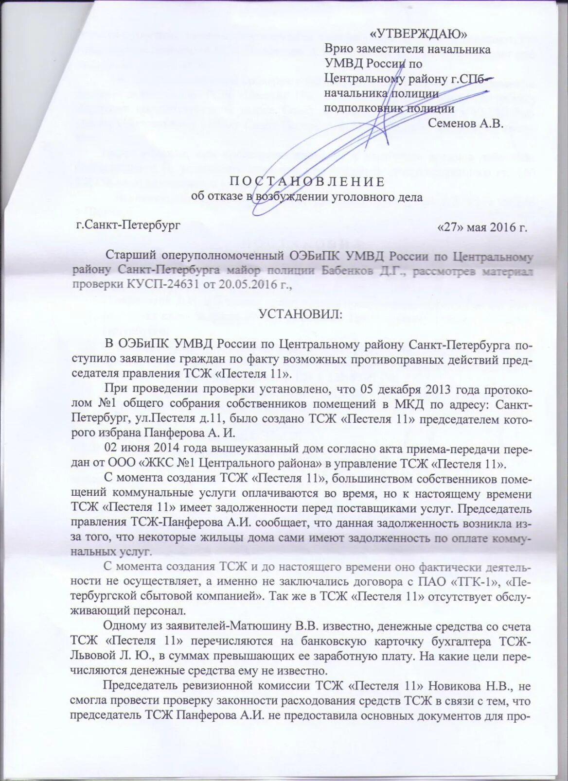 Образец жалобы в обэп. Ответ на запрос обэп. Запросы обэп. Запросы обэп. Результат проверки убэп.