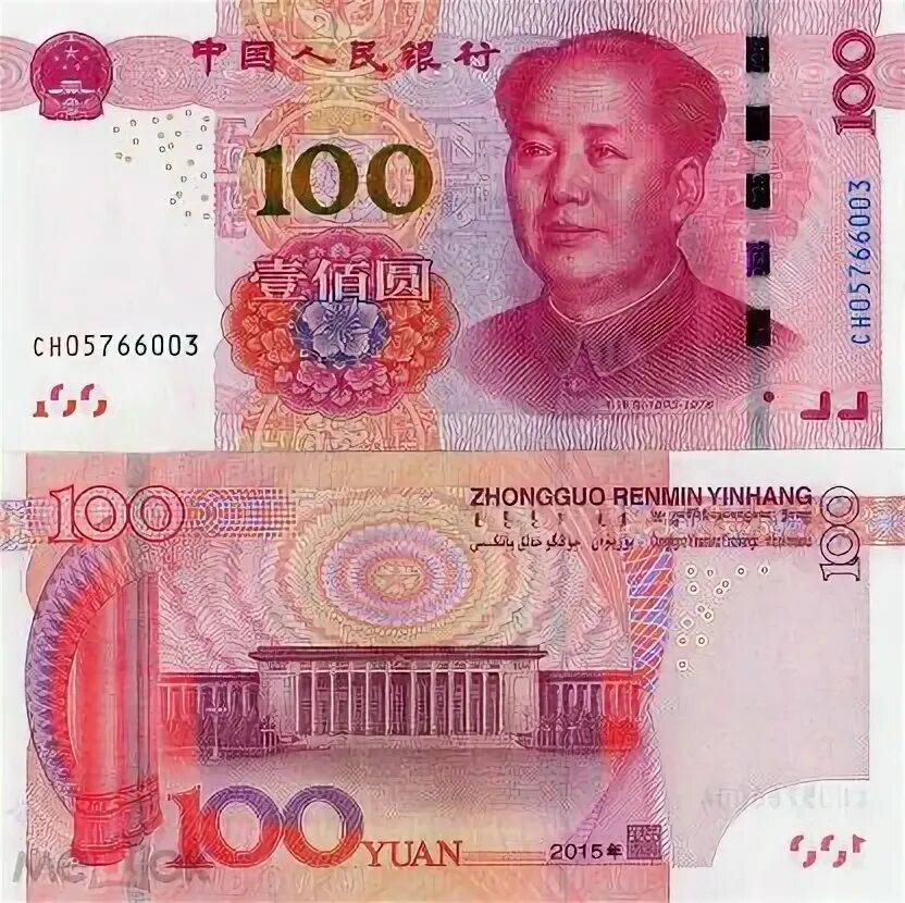 100 юаней в рубли на сегодня сколько. 100 юаней купюра. 100 юаней фото. 100 юаней 2015. 100 юаней 2025.