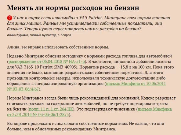 Приказ о нормах расхода образец. Нормы расхода топлива Минтранс 2020. Норма ГСМ Минтранс 2020. Нормы Минтранса на расход топлива. Нормы расхода масел на 2021 год Минтранс РФ последняя редакция таблица.