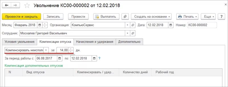 выплата за неиспользованный отпуск при увольнении. как рассчитать компенсацию при увольнении в 2022 году. код компенсация при увольнении в 2 ндфл.