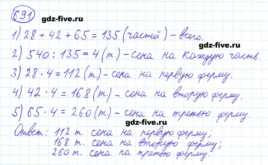 Математика 6 класс Мерзляк 691. Математика 6 класс номер 691 Мерзляк Полонский Якир. Решебник по математике номер 691. Математика 6 номер 691