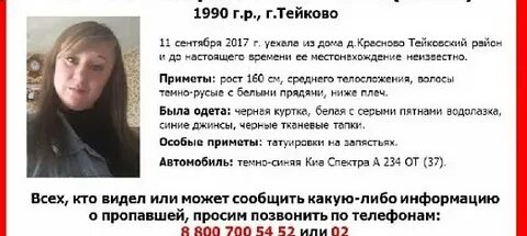 Номер телефона тейково