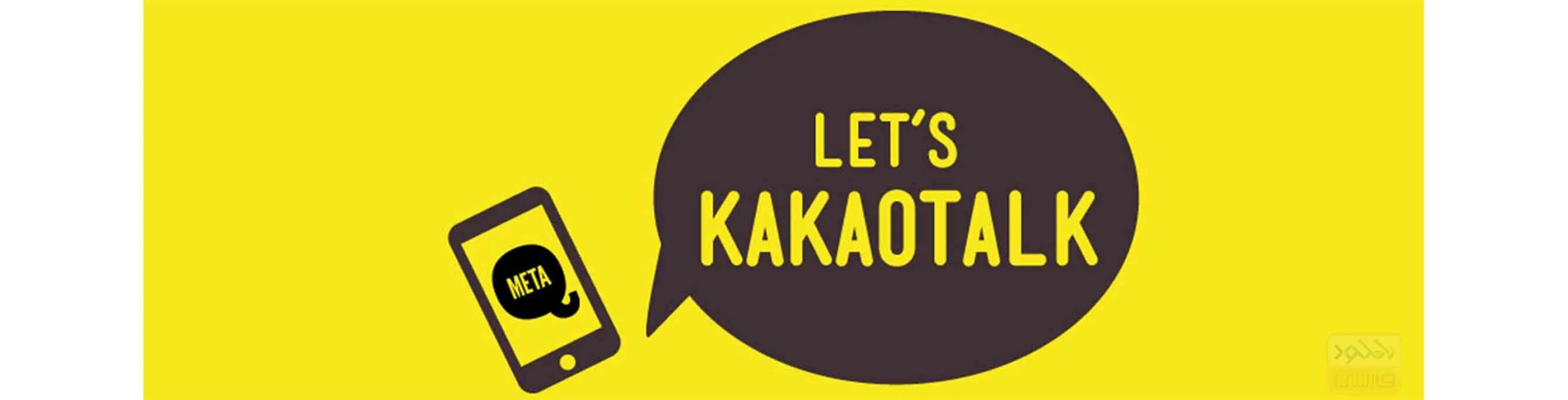 KAKAOTALK. Какао толк. Логотип KAKAOTALK. Какао толк логотип. Kakao talk