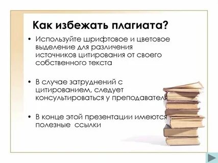 Понятие плагиата