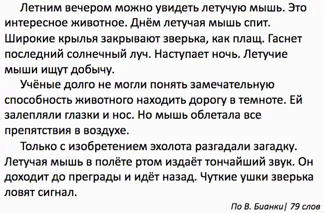 Код ошибки летучая мышь. Диктант мыши. диктант летучая мышь. диктант 3 класс летучая мышь 3. летучая мышь диктант 7.
