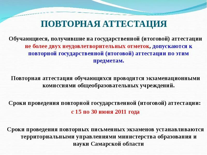 Повторная неаттестация. Повторная аттестация. Повторная промежуточная аттестация. Аттестация обучающихся.