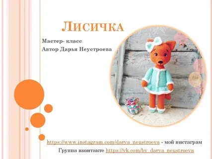 Имена связанные с лисой