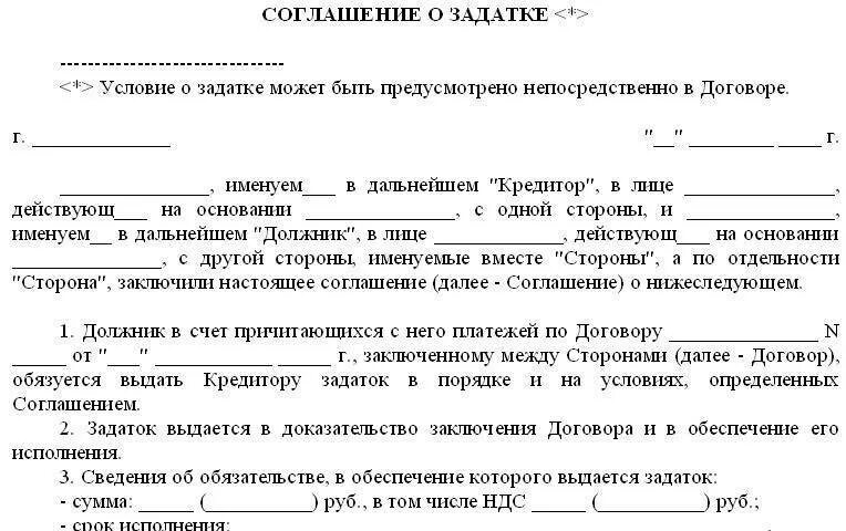 Соглашение об использовании жилого помещения. Как оформить задаток при покупке автомобиля образец. расписка соглашение о задатке. образец соглашение о задатке образец при покупке квартиры. соглашение о задатке при покупке автомобиля образец.