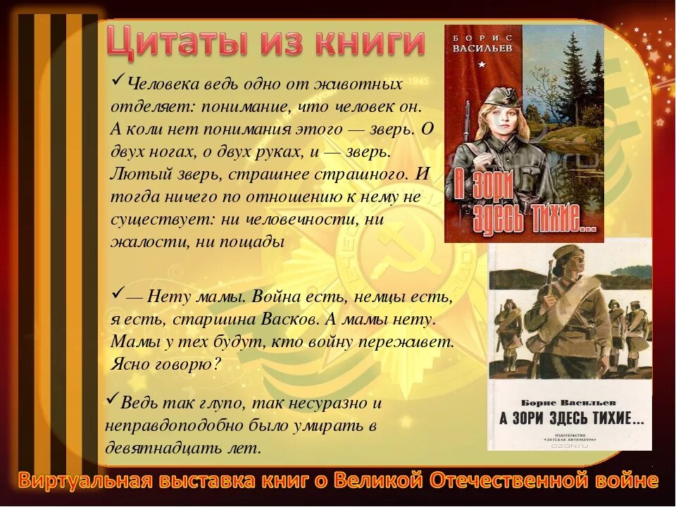 Литературные произведения о вов. Книги о войне. Книги о войне Великой Отечественной. Книги о войне для детей. Книги о Великой Отечественной войне для детей.