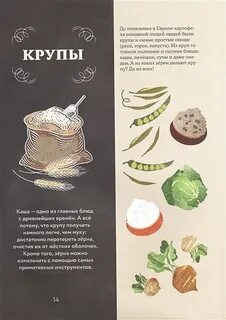 Истории про еду