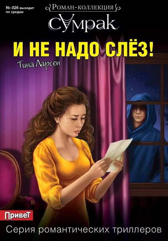 Читать книгу тины. Сумрак книга. Ларсен книга. I Tina книга.