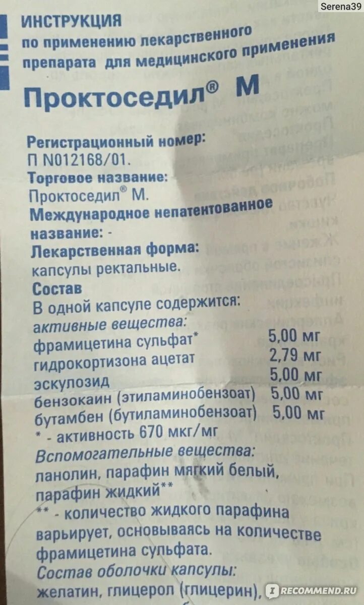 Проктоседил свечи состав. Проктоседил суппозитории ректальные. Проктоседил капсулы. Свечи от геморроя проктоседил. Проктоседил м капсулы.