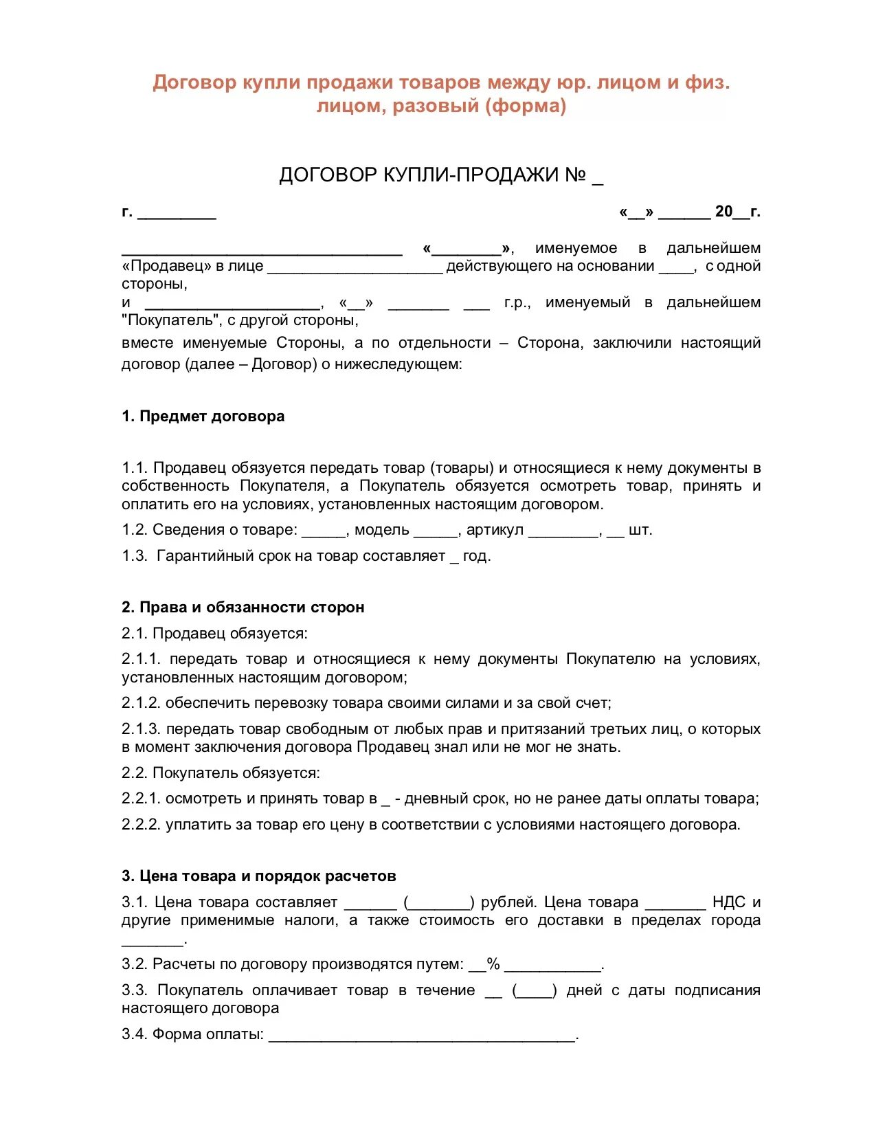 Договор купли продажи производства. Договор купли продажи сварочного аппарата образец. Договор купли продажи киоска между физическими лицами образец. Договор купли-продажи спортивного инвентаря образец. Образец договор купли продажи юр лица с физ лицом образец.