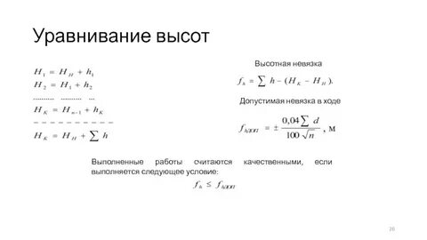 Угловая невязка