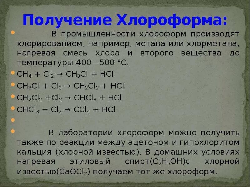 Добавить хлороформ. Получение хлороформа. способы получения хлороформа в лаборатории. хлороформ или трихлорметан. реакция получения хлороформа.