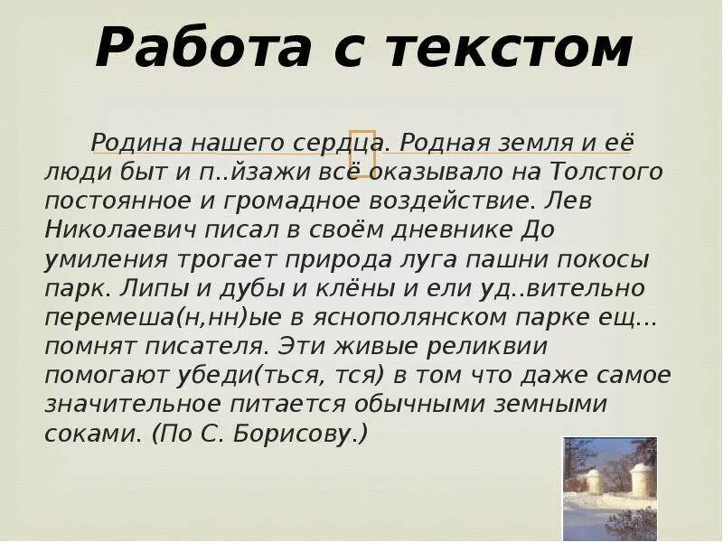 Текст о родине. Родина моя текст. Основная мысль текста про родину. Текст Родина из чего же.