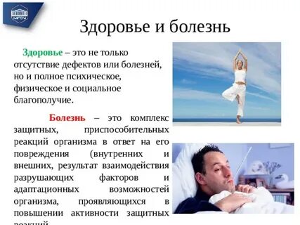 Состояние между болезнью и здоровьем