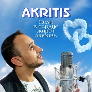 Акритис таю