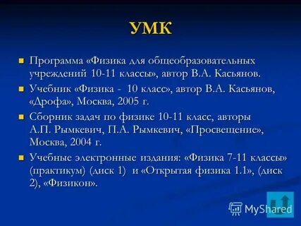 Программа по физике 10 класс