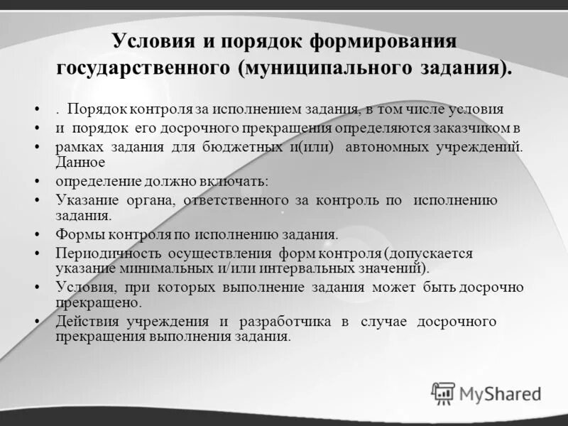Постановление о порядке формирования государственного задания. Постановление задач картинка. Постановление о порядке формирования государственного задания. Постановление о порядке формирования государственного задания. Постановление о порядке формирования государственного задания.