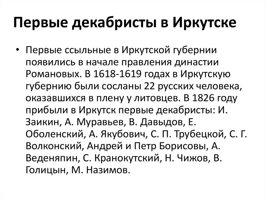 Декабристы в Иркутской губернии кратко. Декабристы в Иркутске презентация. Декабристы в Иркутске сообщение. Сообщение о декабристах Иркутской области. Декабристы 4 класс окружающий мир презентация