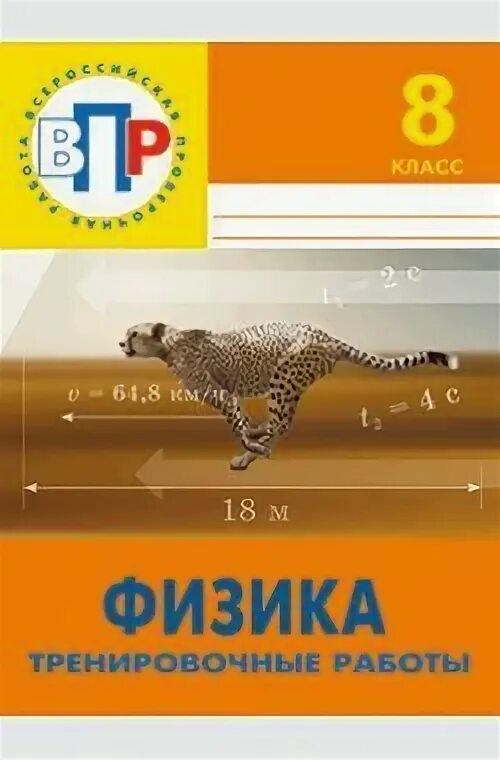 Физика сычев 7 класс. Книжка по физике тесты 7 класс. Физика сычев 7 класс. Физика сычев 7 класс. Физика 9 класс тесты сычев.