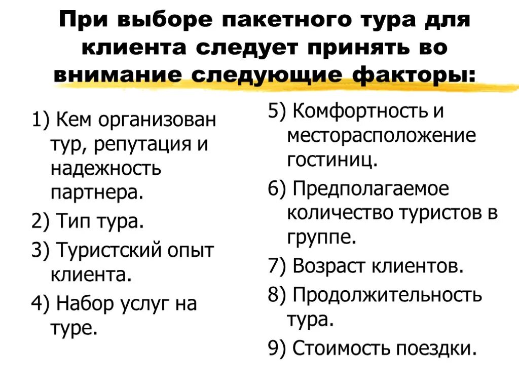 Принимая во внимание факторов. Вопросы при подборе тура туристу. Вопросы для клиента турфирмы. Вопросы для экскурсии. Вопросы туроператора клиенту.