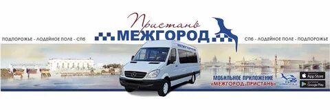 Петербург подпорожье расписание