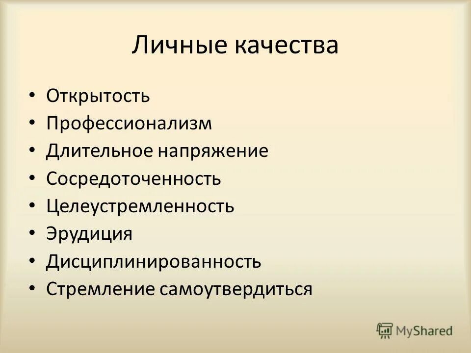 качества открытого человека. среда системы. качества открытого человека. качества открытого человека. качества открытого человека.