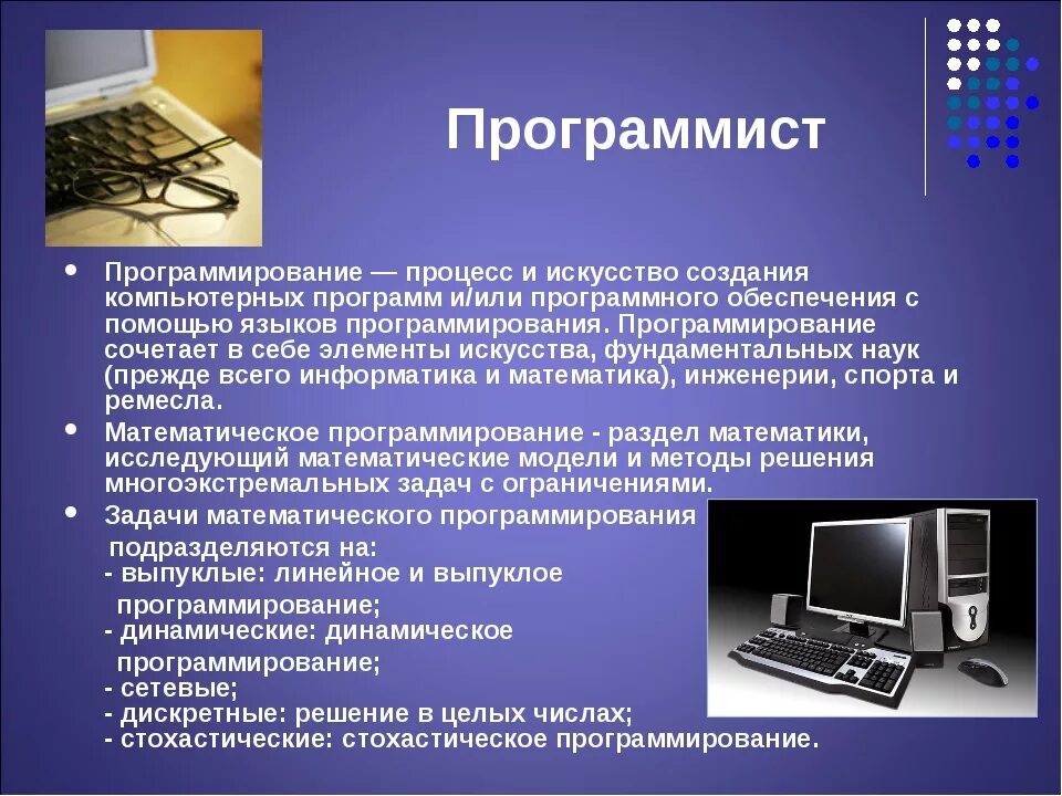 Описание профессии программист. Профессия программист. программирование презентация. программист для презентации. информация в программировании это.