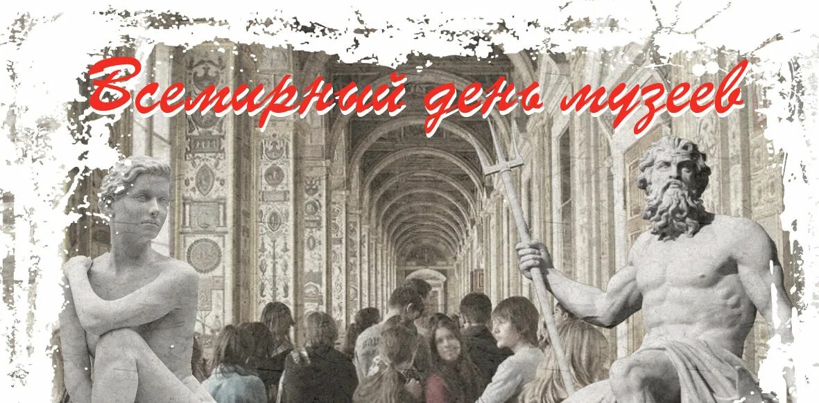 Дата рождения 18 мая. Международный день музеев. день в музее. поздравление с международным днем музеев. 18 мая международный день музеев.