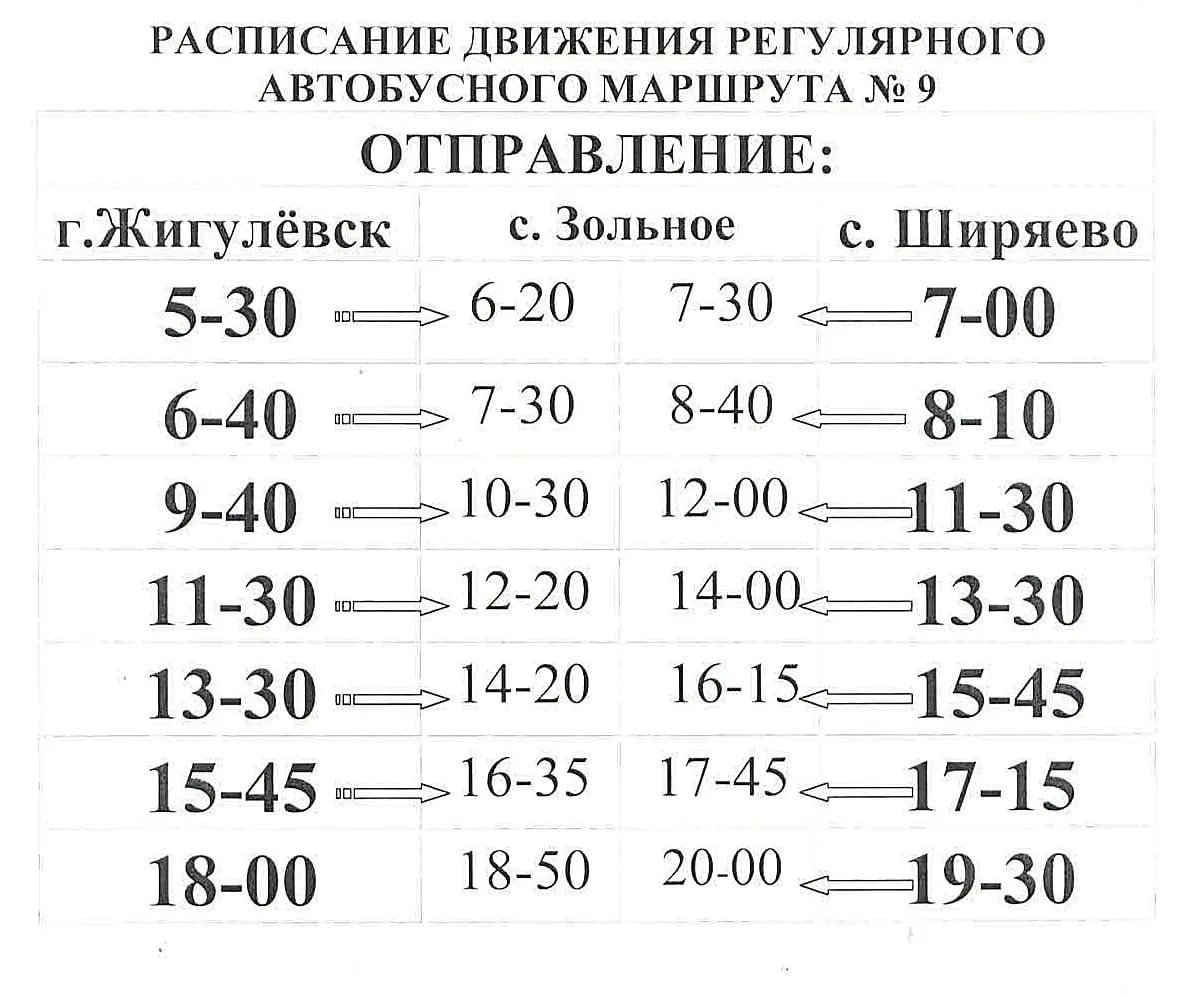 Расписание автобуса номер девять