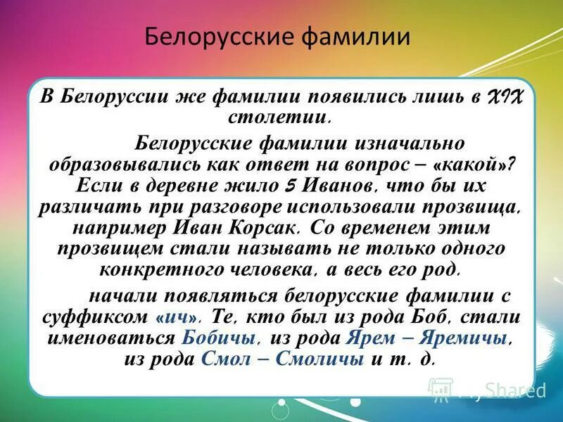 Национальность по фамилии. Белорусские фамилии. Популярные Белорусские фамилии. Белорусские фамилии окончания. Окончания фамилий.