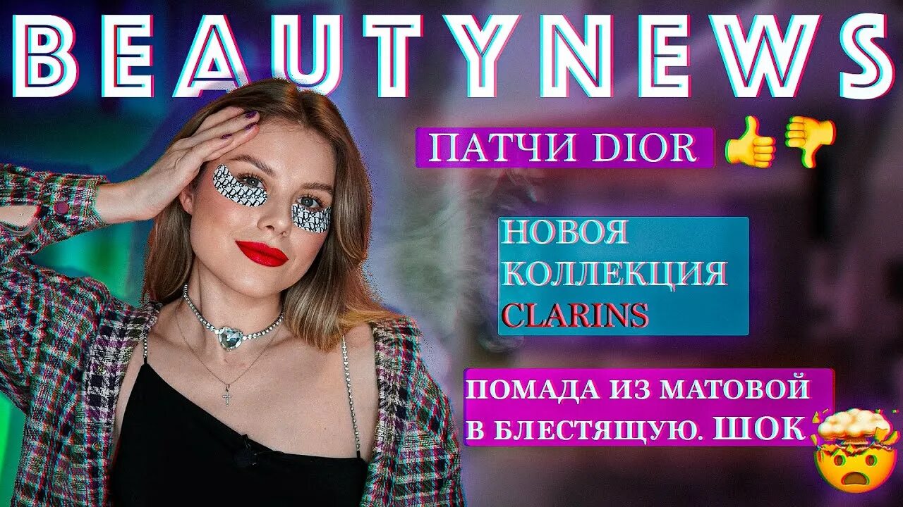 Распечатка патчей dior. Патчи диор для глаз. Патчи для глаз от диор. Патчи диор для глаз распечатать. Патчи диор.