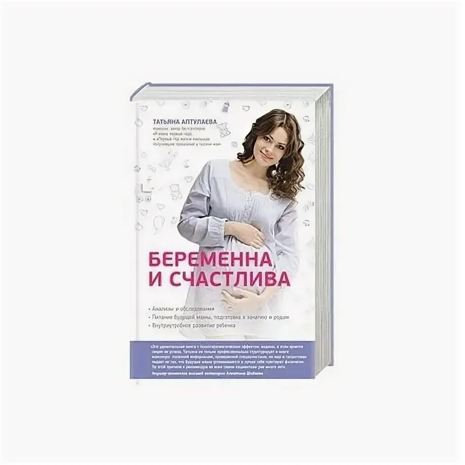 Книга про беременность читать