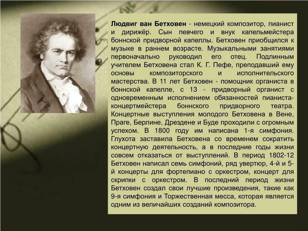 Сообщение о бетховене 4 класс. Людвиг ван бетховен сонаты. людвиг ван бетховен автобиография краткая. сообщение биография бетховена. биография л бетховена.