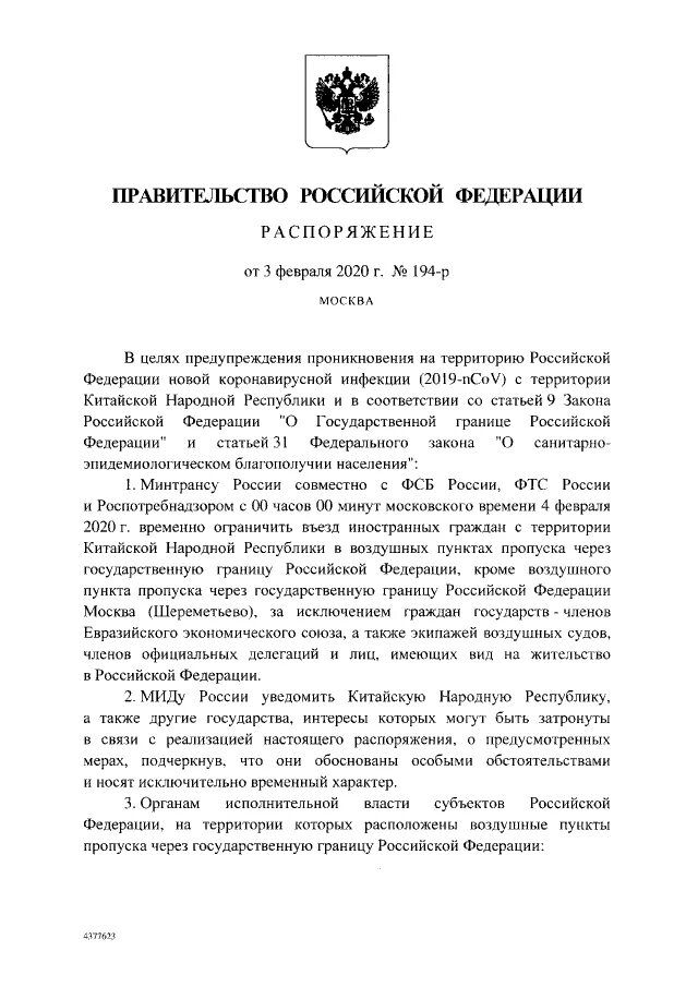 Приказы и постановления. Приказ о дисциплинарном взыскании в виде штрафа образец заполнения. Распоряжение 194 р. Образец приказа об увольнении работника по ст. Президента рсфср от 11 ноября 1991.