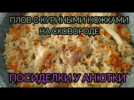 Вкусный плов из курицы в мультиварке