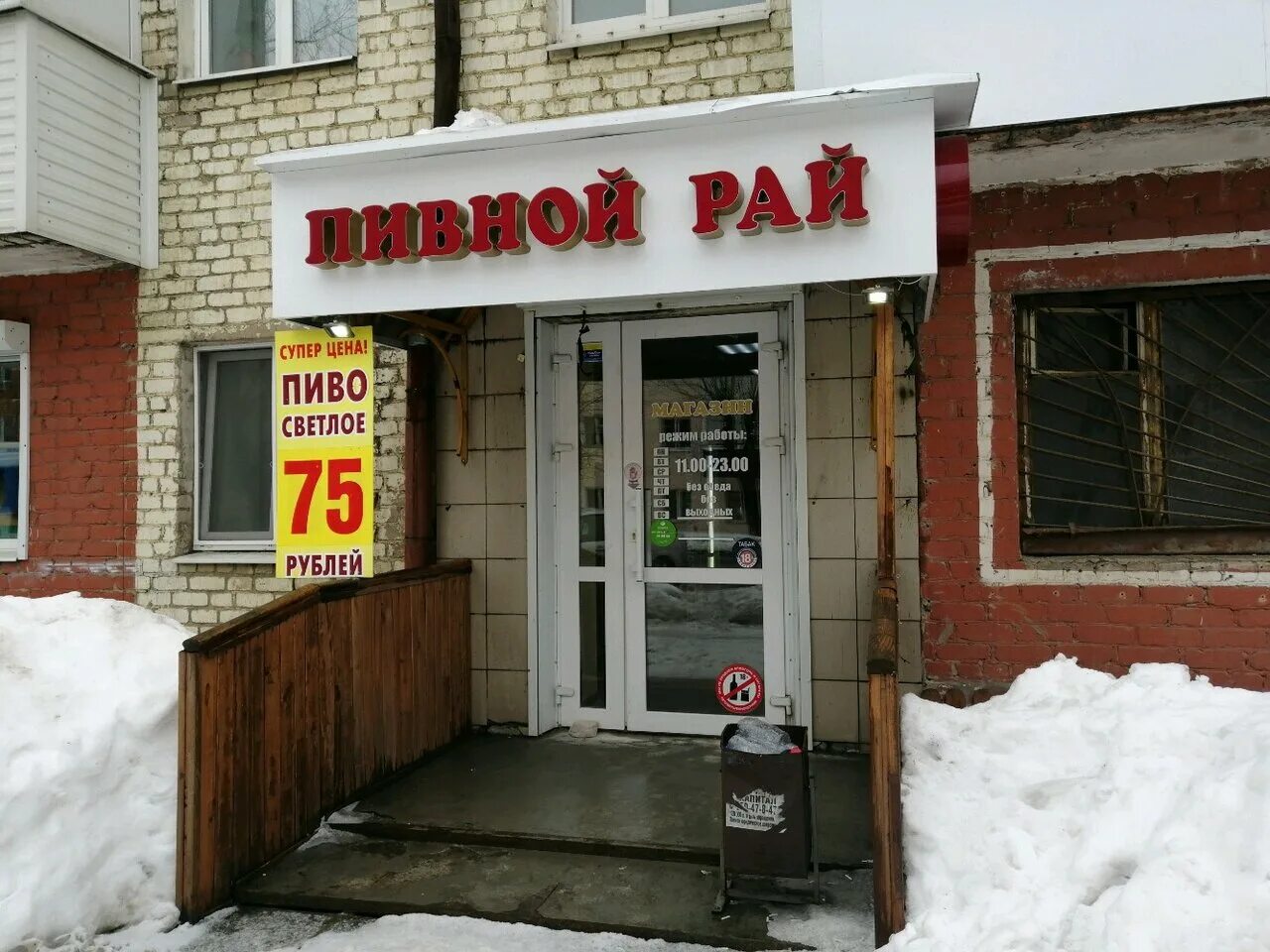 Раю пермь. Клуб рай казань. Куйбышева 31 пермь ночной клуб. Пивной рай одинцово. Магазин пивной рай.