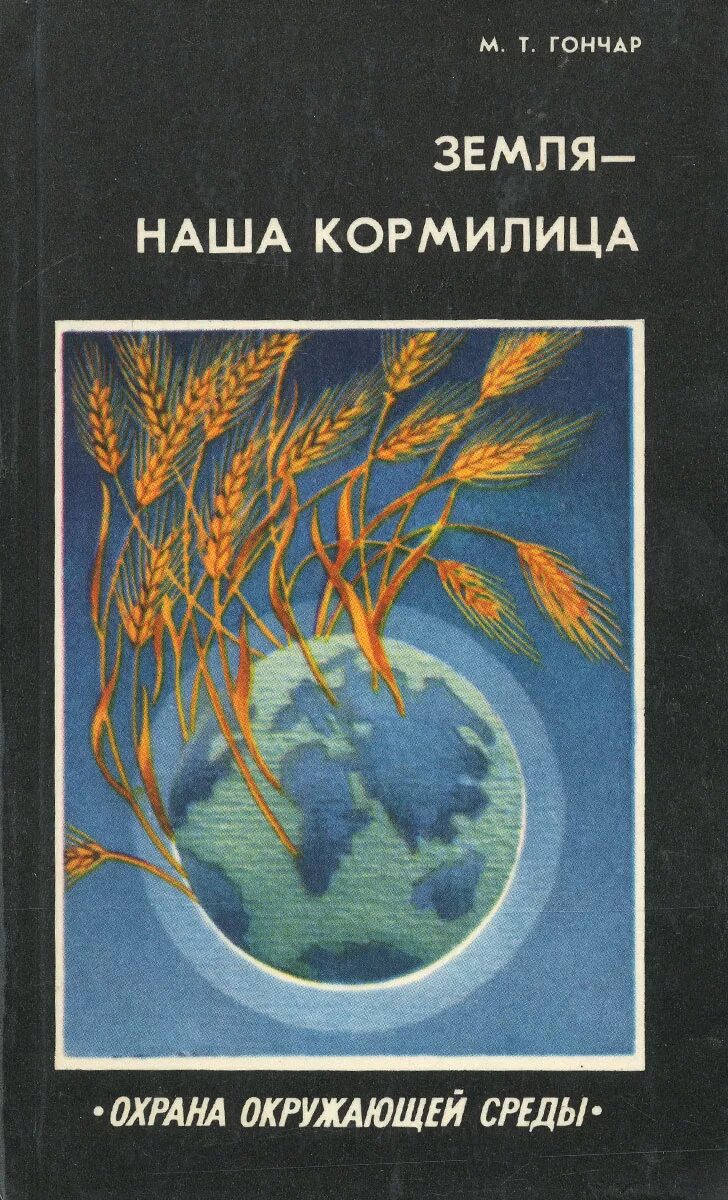 Лепка из глины на гончарном круге. Книги библиотека юношества. Гончарное ремесло. Олесь гончар земля гудит обложка книги. Олесь гончара романы олеся.
