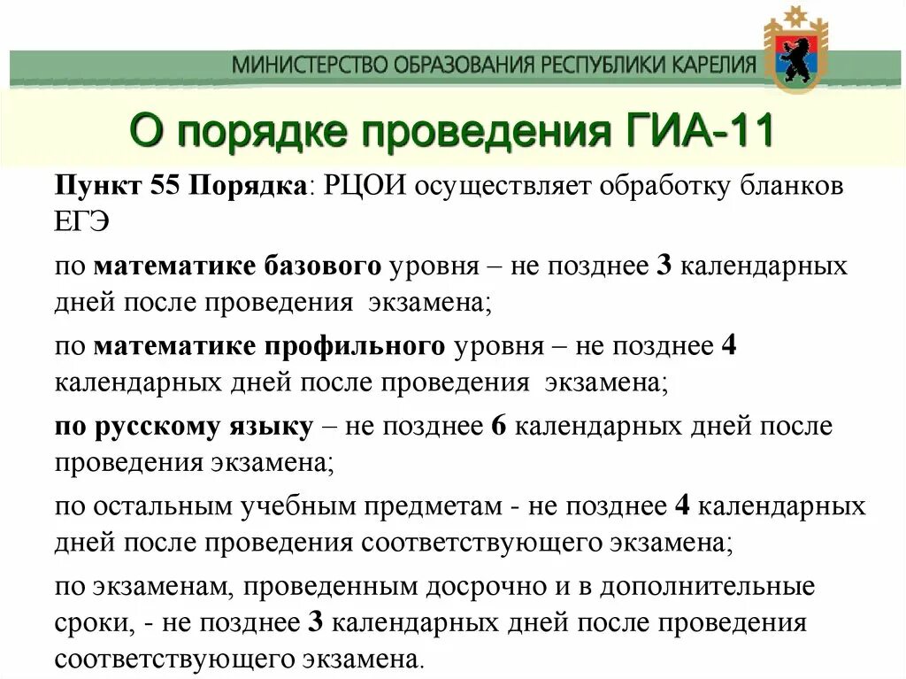 Гиа региональный. Этапы процесса проведения ГИА. ГИА 11. РЦОИ осуществляет. Пункт 47 порядка проведения ГИА-9.