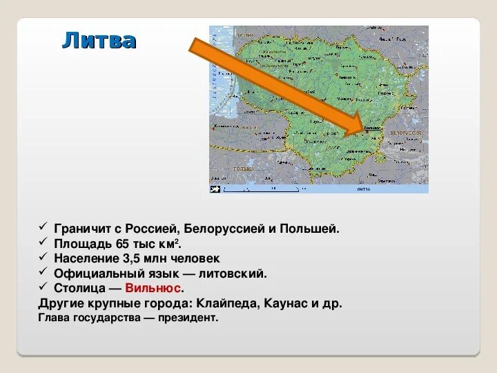 Окр мир презентация наши ближайшие соседи