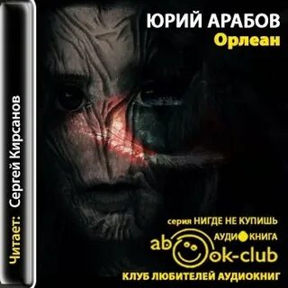 Книга героя аудиокнига