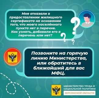 Херсон жилищные сертификаты