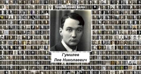 Гумилев ученый лев николаевич